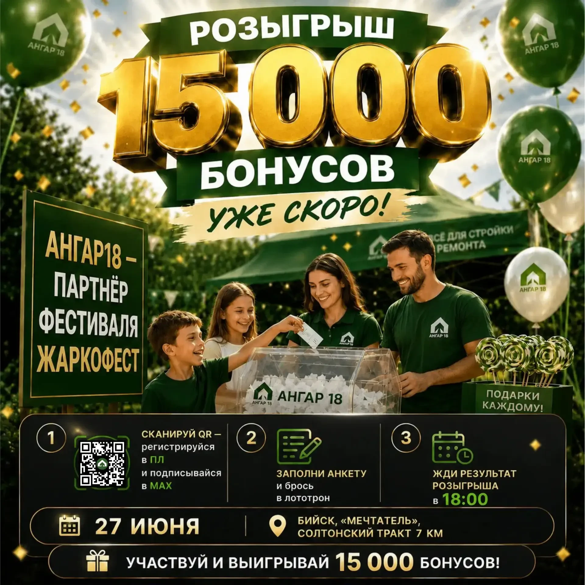 АНГАР18 — СПОНСОР ФЕСТИВАЛЯ ЖАРКОФЕСТ 🔥