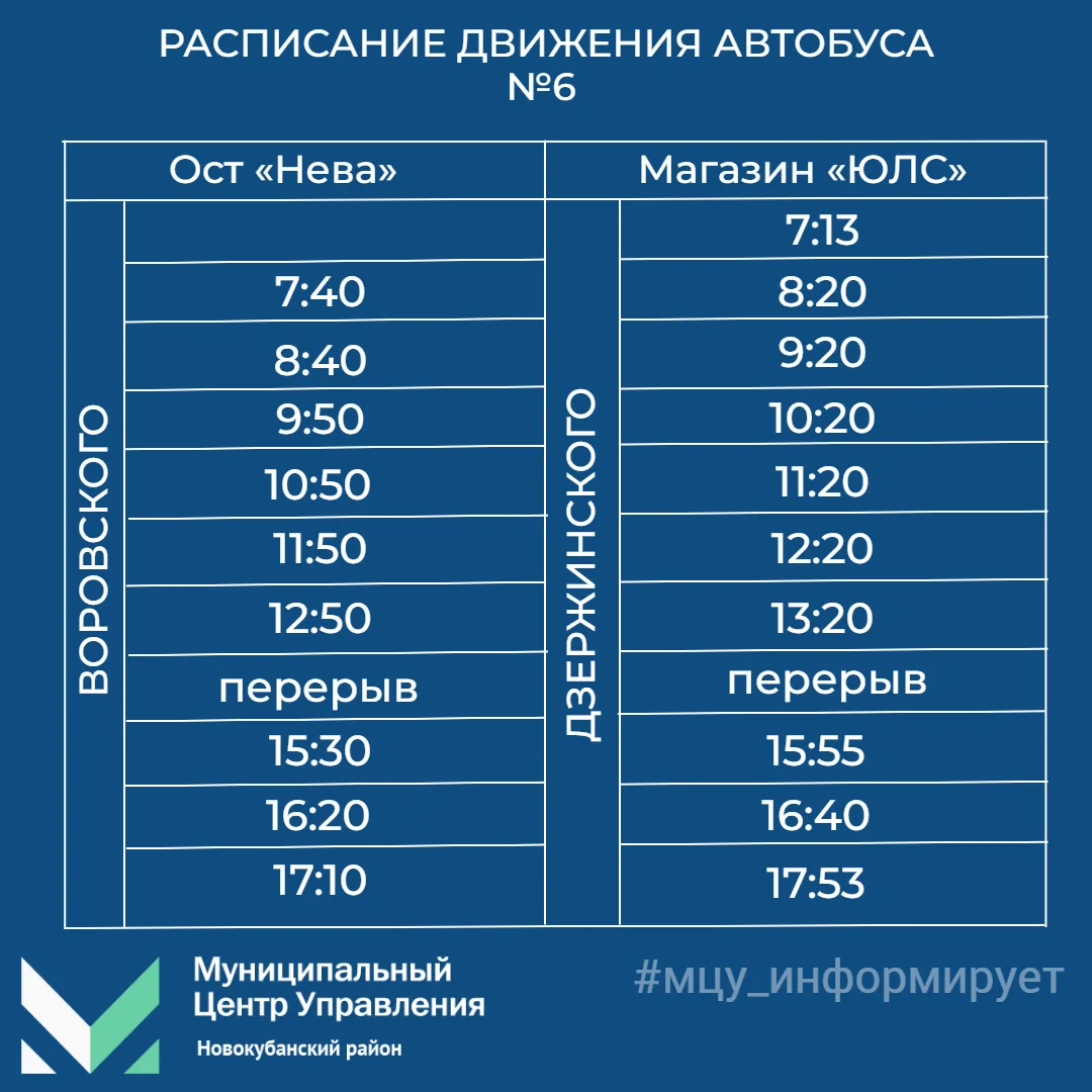 ⚡️ Внимание! Изменение в расписании маршрута №6.