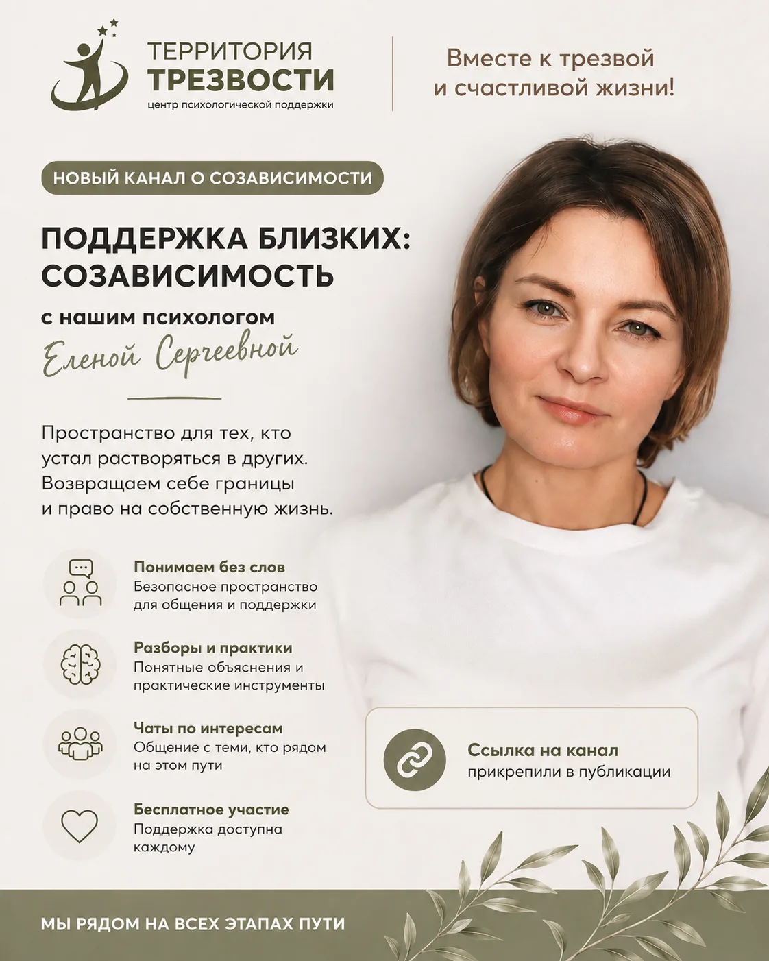 Мы создали отдельный канал о созависимости — и участие в нём полностью бесплатное.