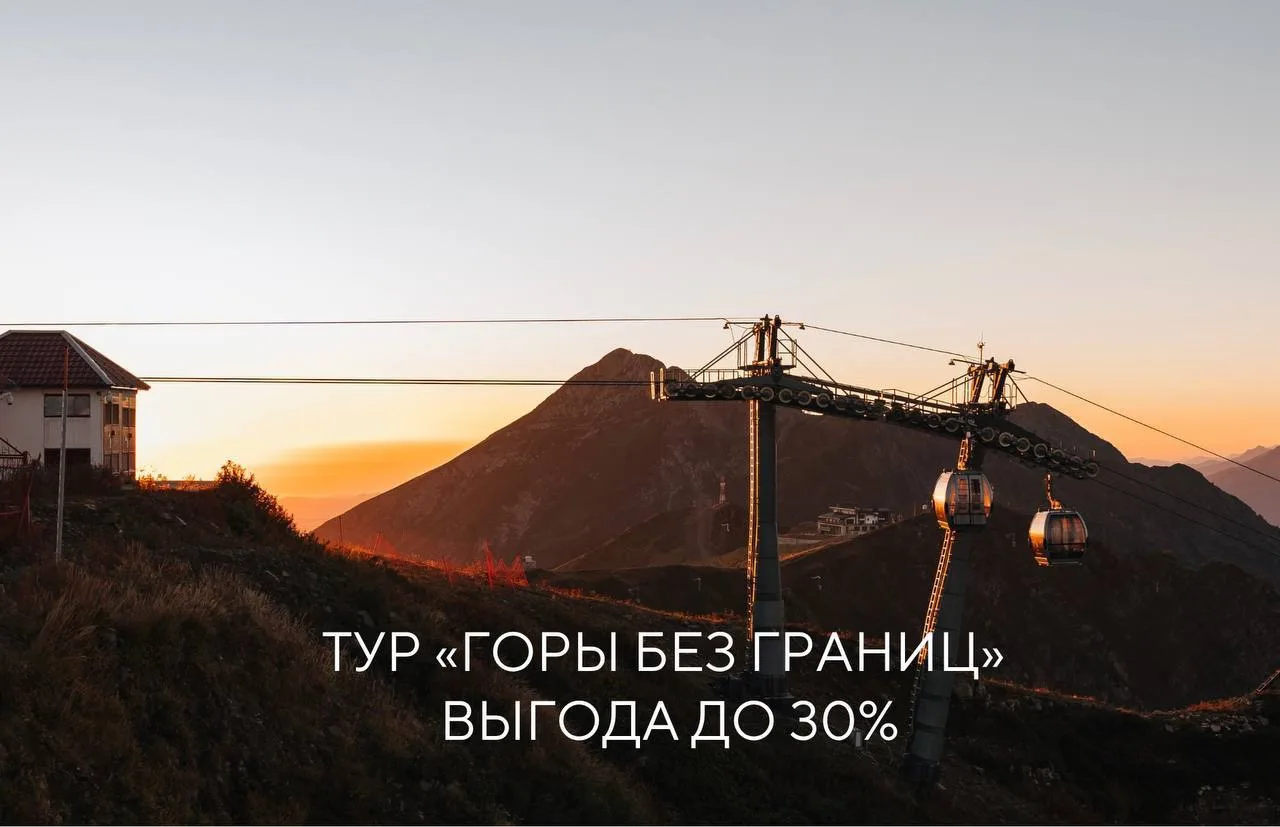 🏔 Лето на Роза Хутор: тур «Горы без границ»

Проживание в одном из отелей курорта + безлимитный бил