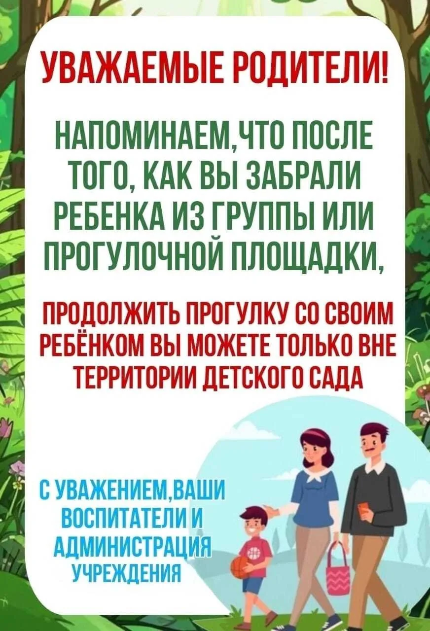 ❗Уважаемые родители!