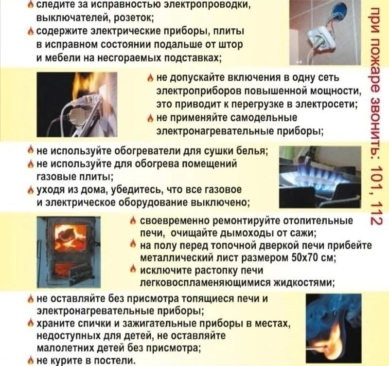 Уважаемые жители! Необходимо быть особенно осторожными и бдительными в обращении с огнё...