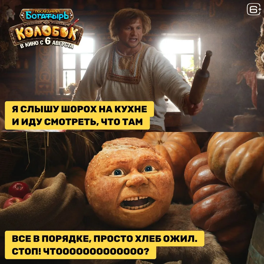 Самая дерзкая булка в истории кино прибывает в кинотеатры 6 августа.

Смотрите всей семьей фильм «По