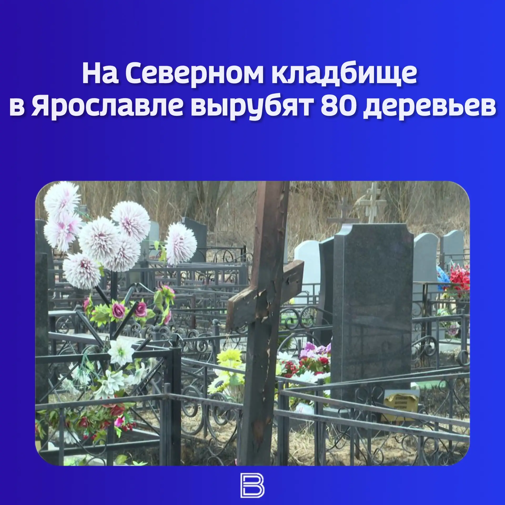 🌲🪓 Такие работы предусмотрены контрактом, который опубликован на сайте госзакупок.

Согласно докум