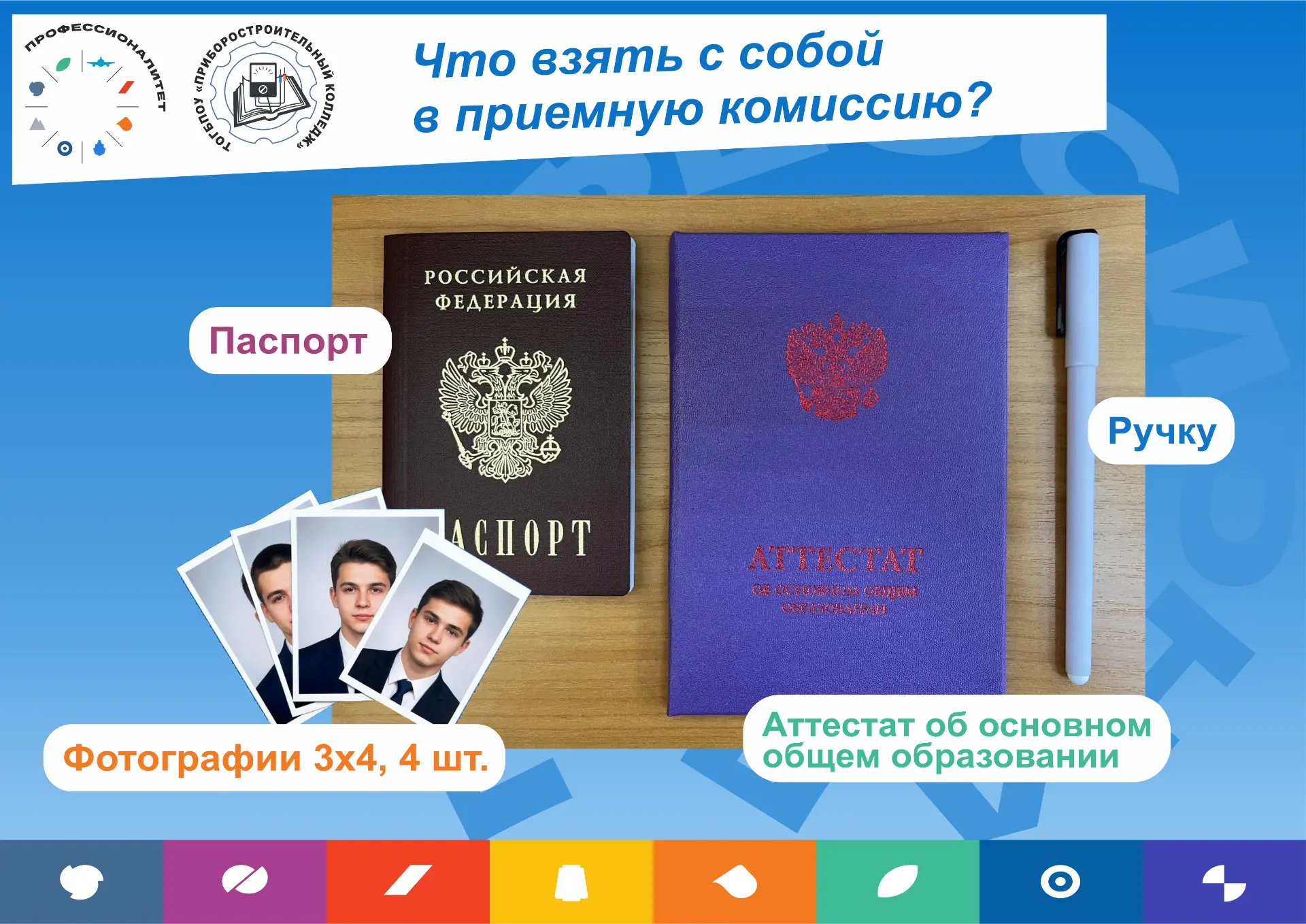 👏 Собираешься подавать документы — не забудь самое важное!
