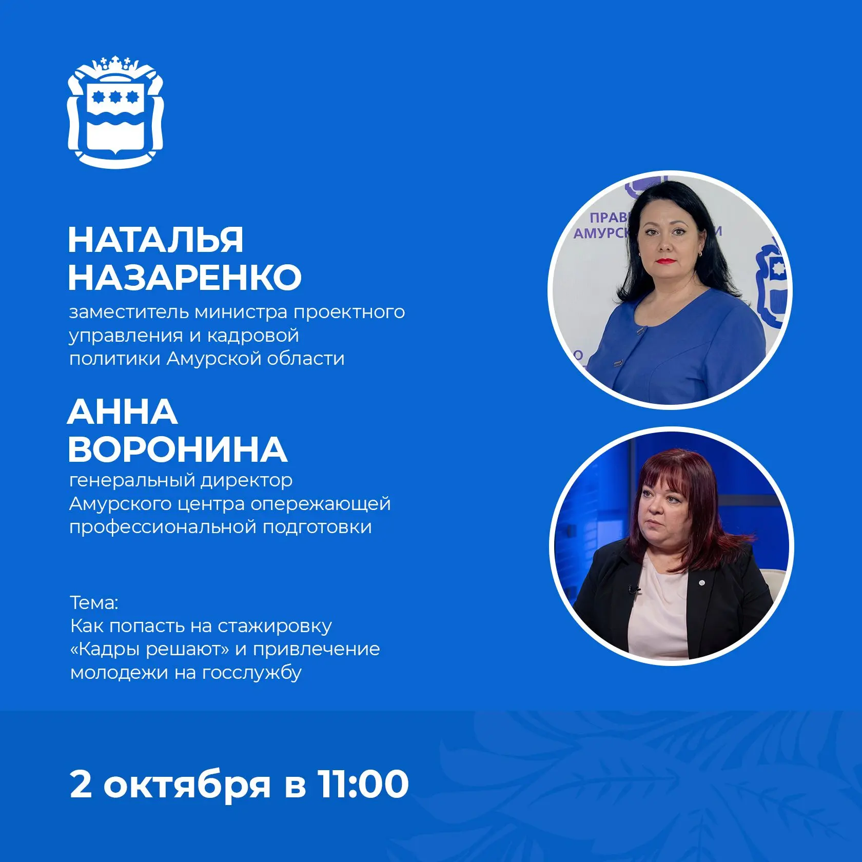 Можно ли устроиться в органы власти сразу после вуза? Как попасть на стажировку «Кадры ...