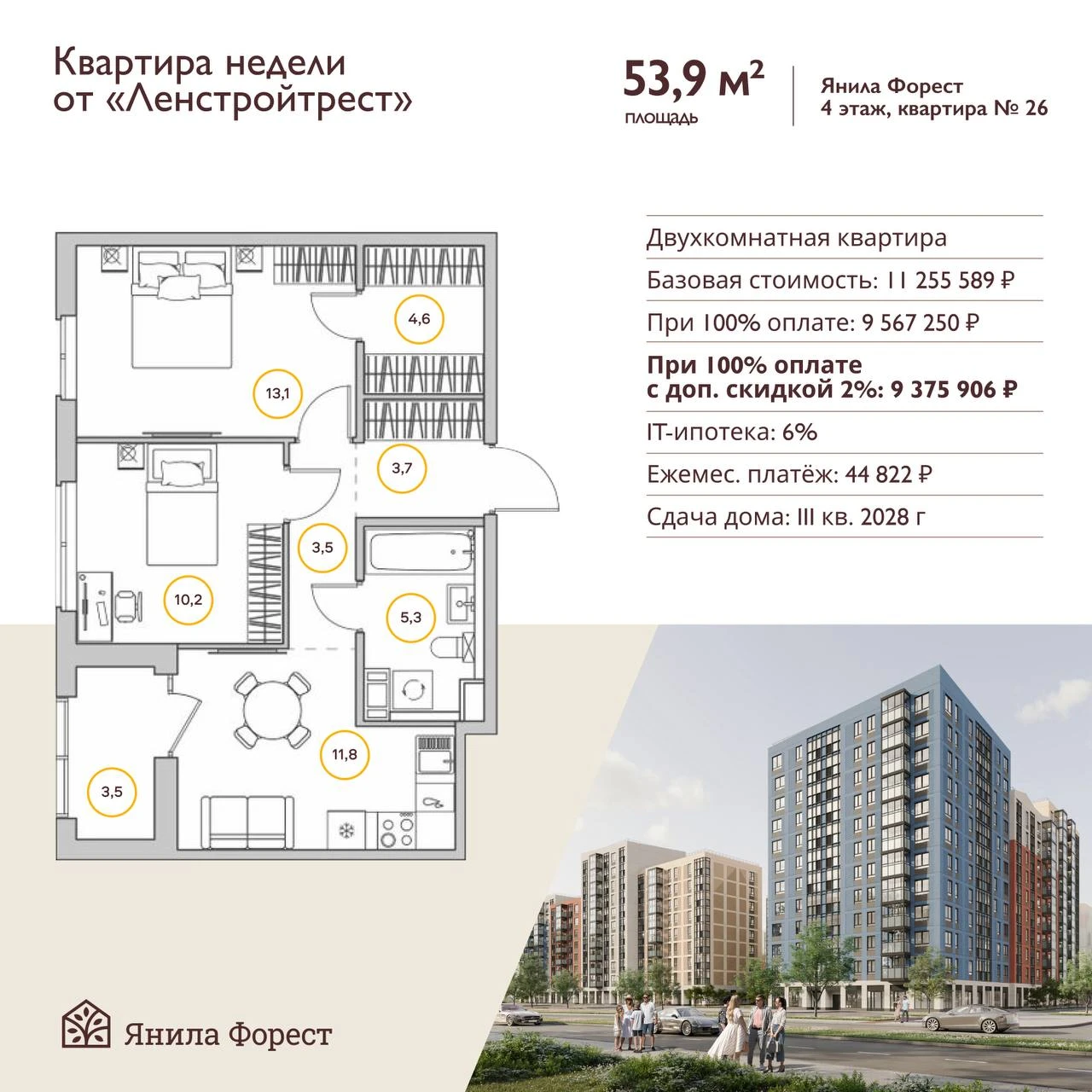 Квартира недели №26 в жилом квартале «Янила Форест»