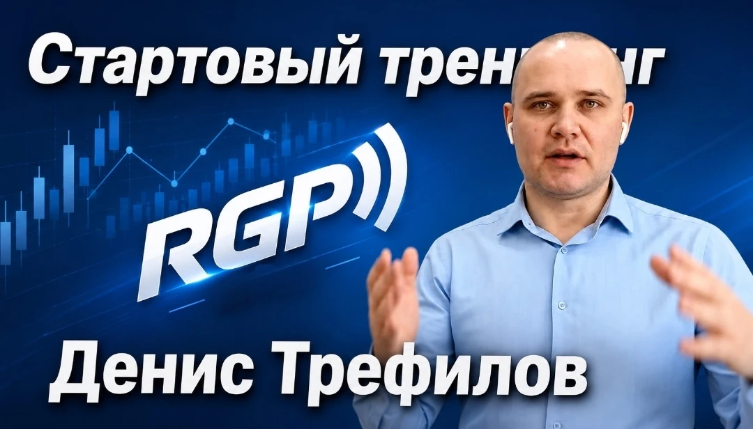 СТАРТОВЫЙ ТРЕНИНГ
