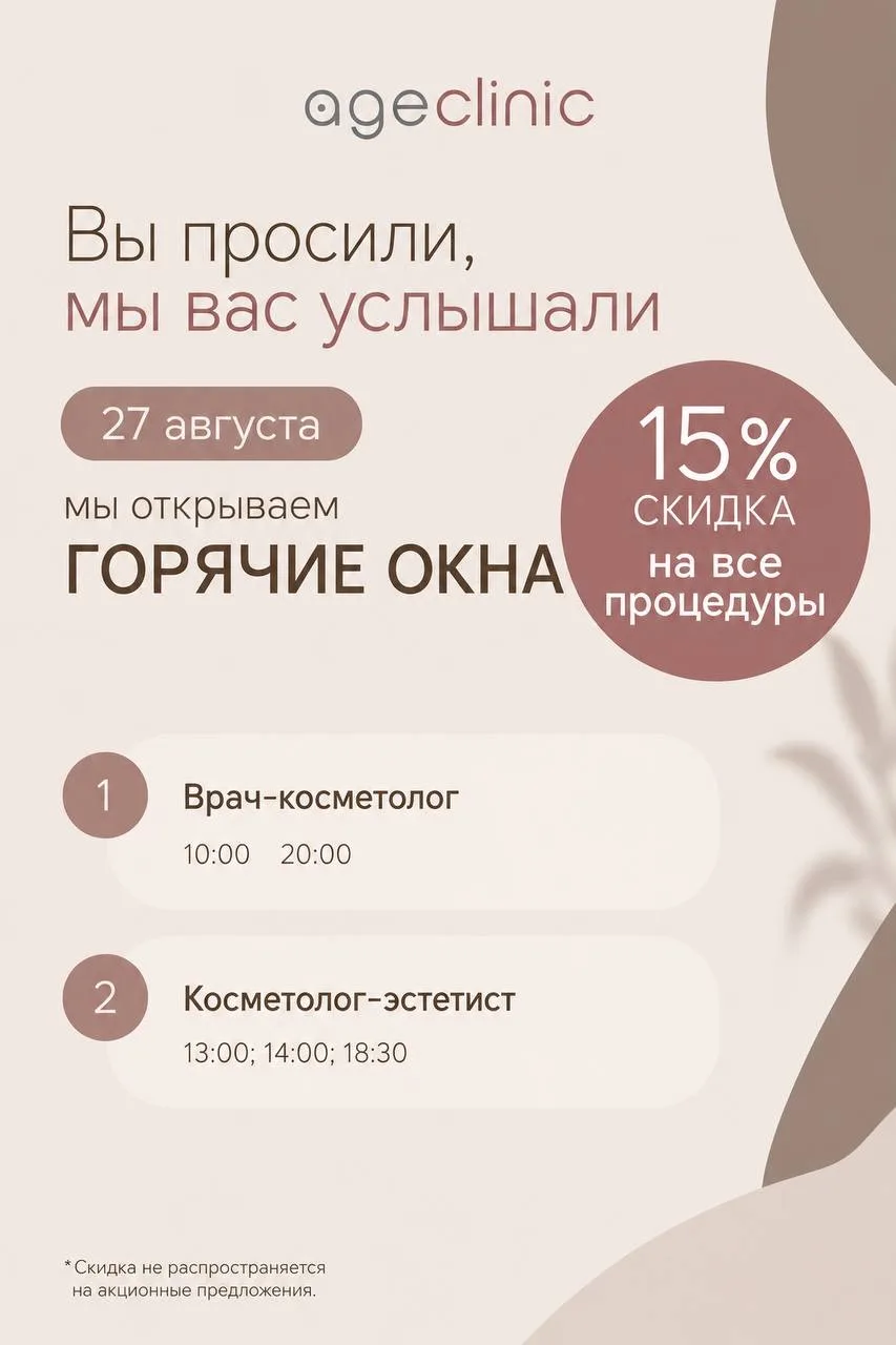 Свободные окошки на 27 августа