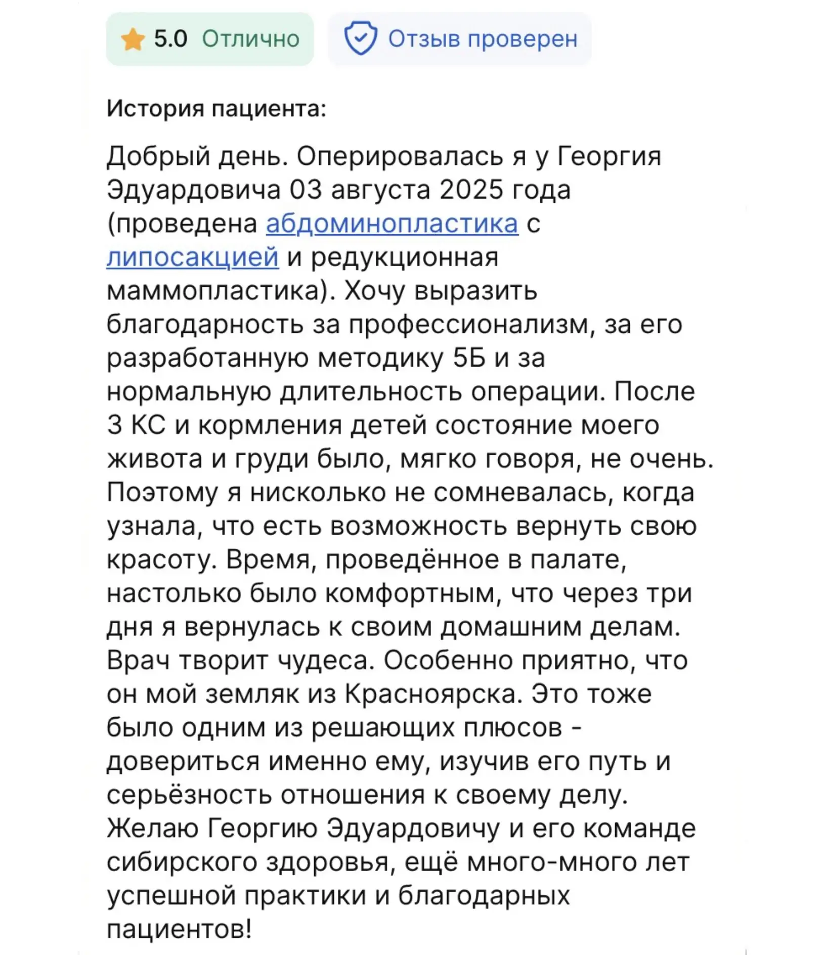 Отзыв после Тотал боди моей землячки из Красноярска💫