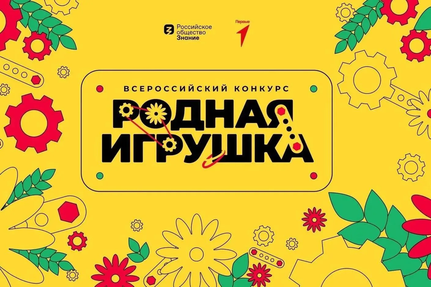 До 28 июня можно подать заявку на конкурс «Родная игрушка»