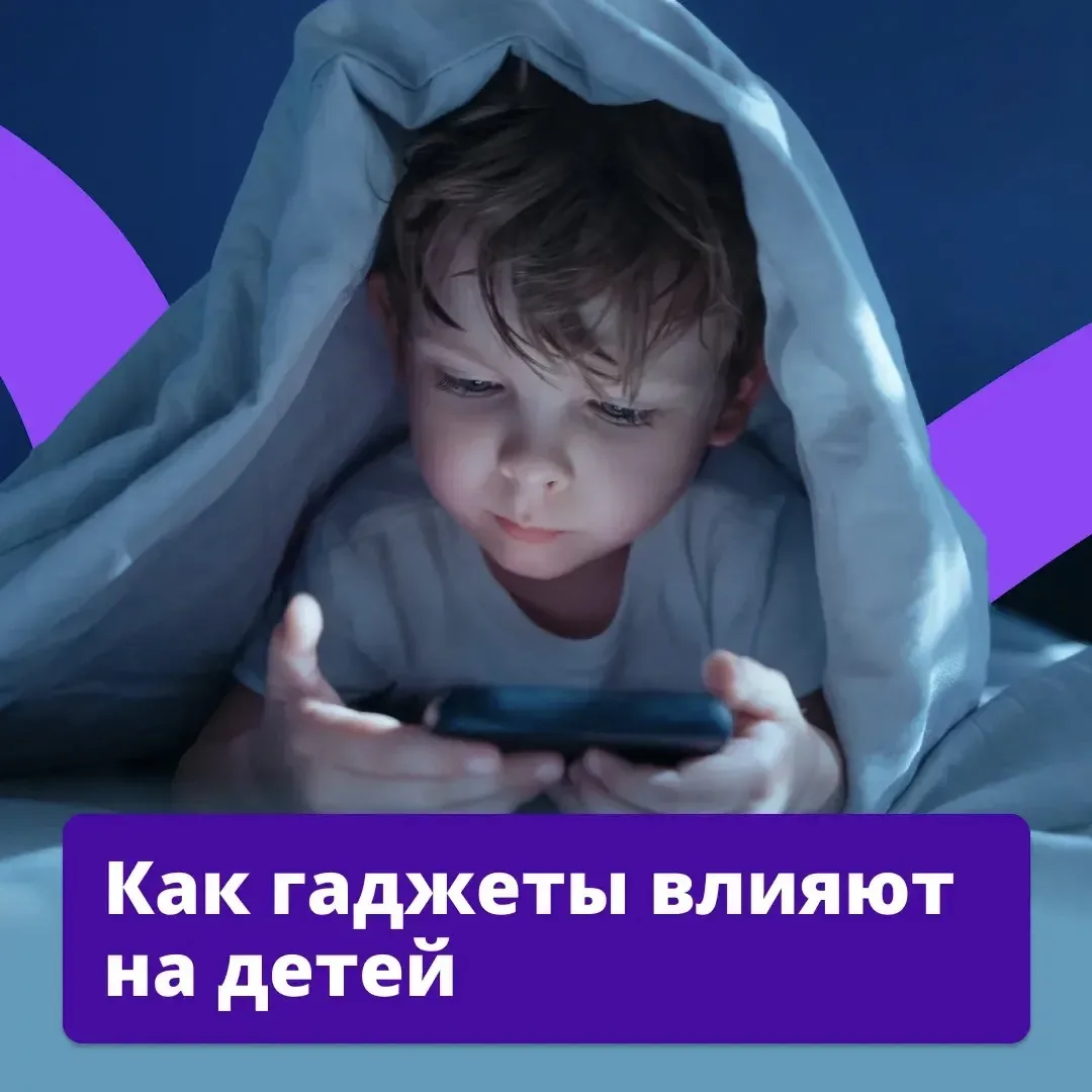 📱 Смартфон есть почти у каждого ребёнка — родителям важно всегда быть на связи. 

Но иногда гаджеты
