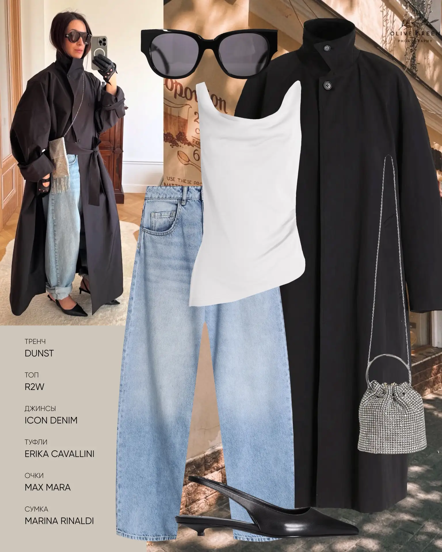 Тренч Dunst, топ R2W, джинсы Icon Denim, и туфли Erika Cavallini  в бутике Studio16 на ...