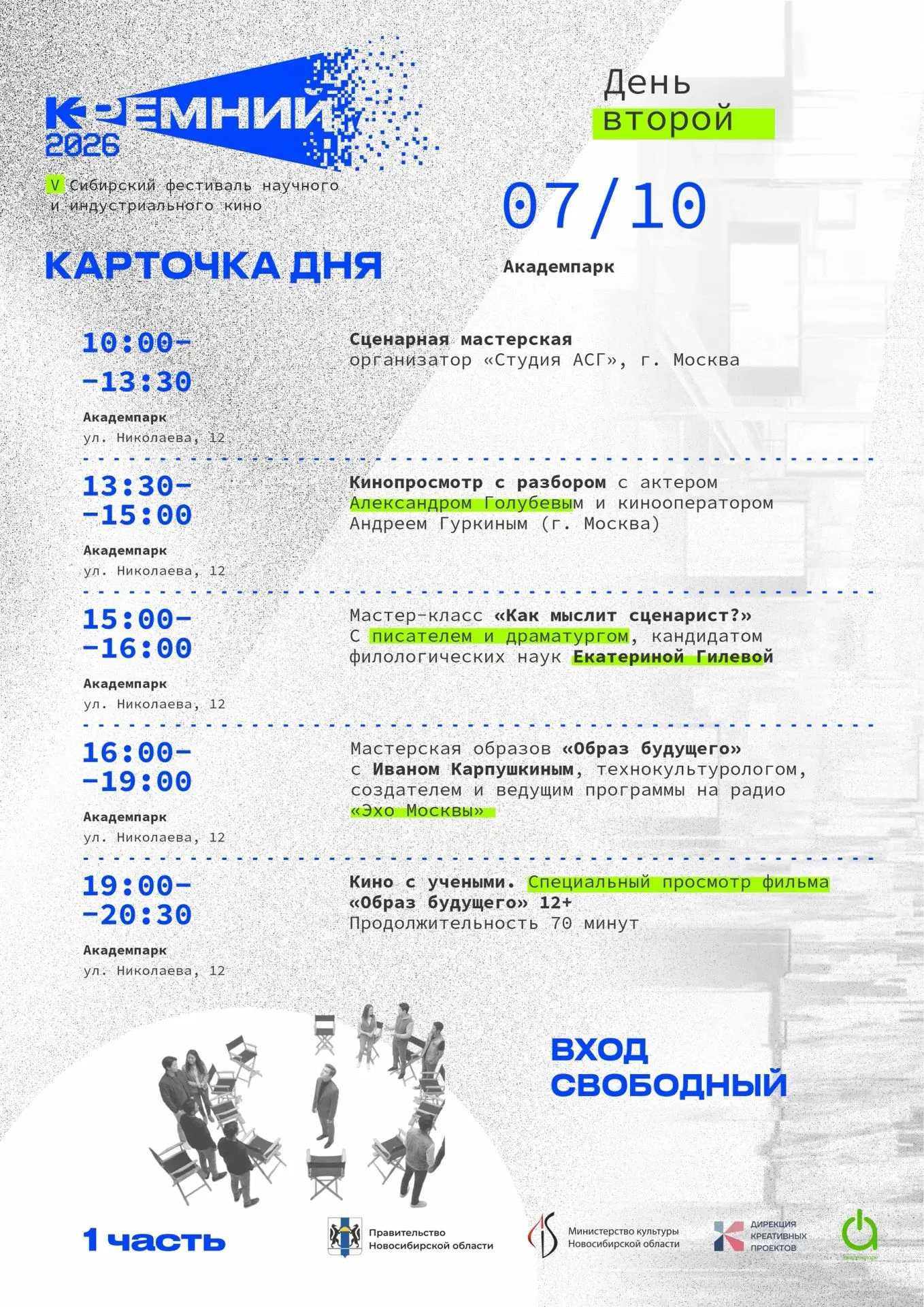Елена Гликман покажет педагогам фильм о цифровом буллинге