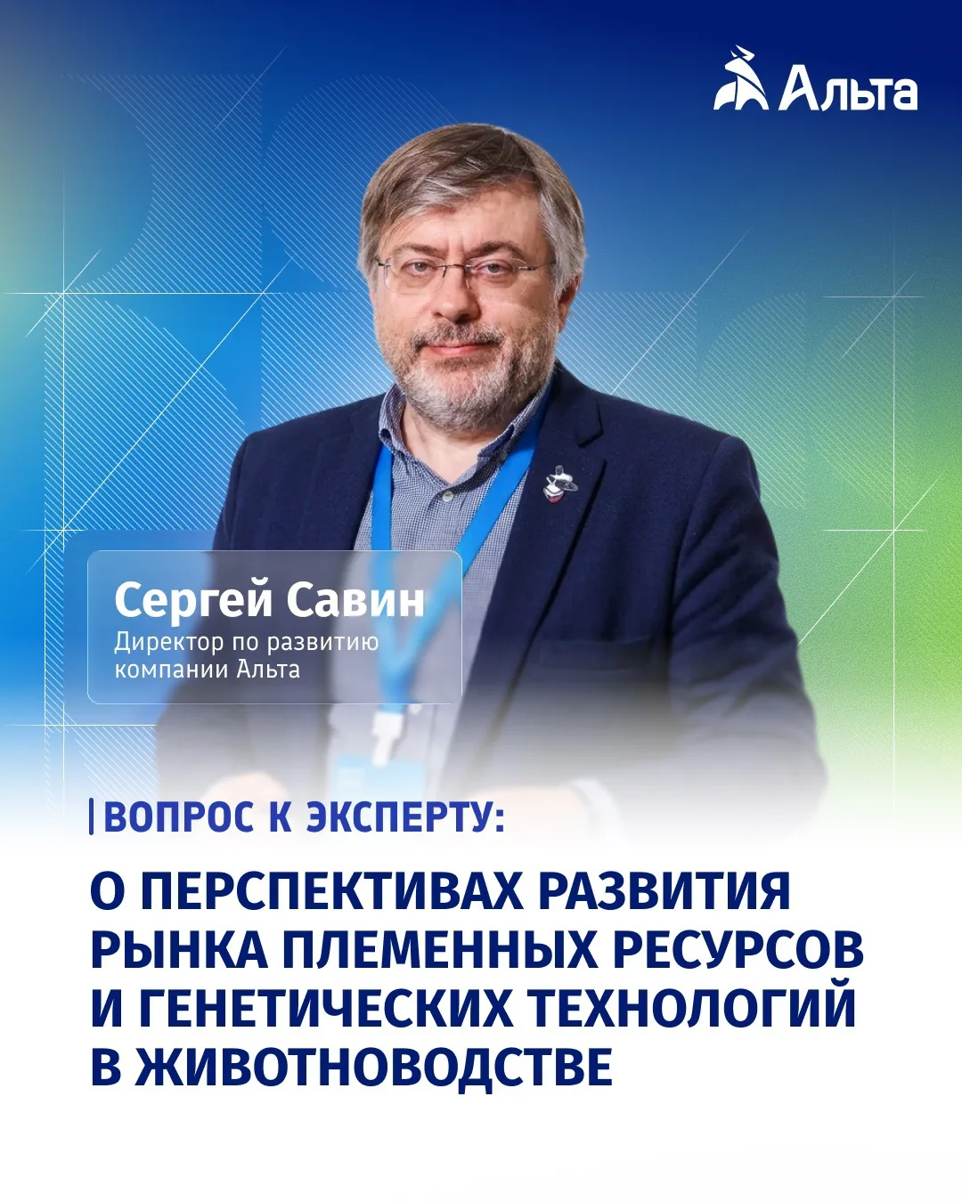 Директор по развитию 'Альты' Сергей Савин дал интервью РБК Черноземье

🚀 В материале: законодательн