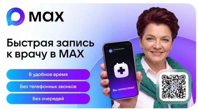 Как записаться на приём к врачу?