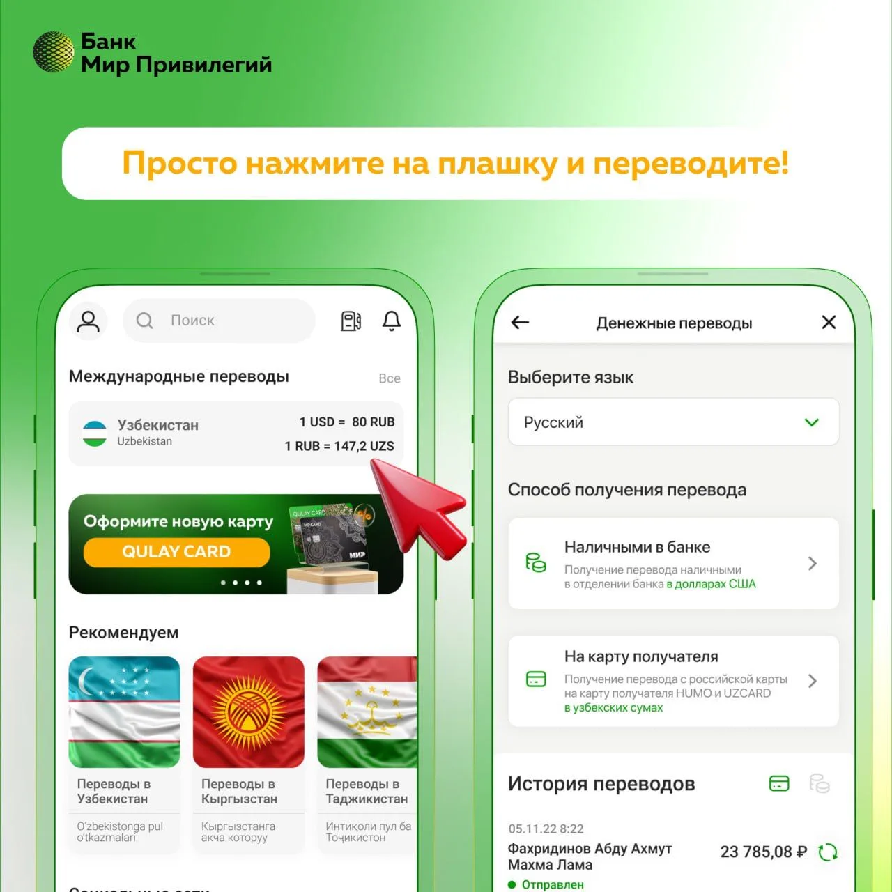 💸 Когда вы регулярно отправляете деньги в Узбекистан, Таджикистан, Кыргызстан, Азербайджан или Турци