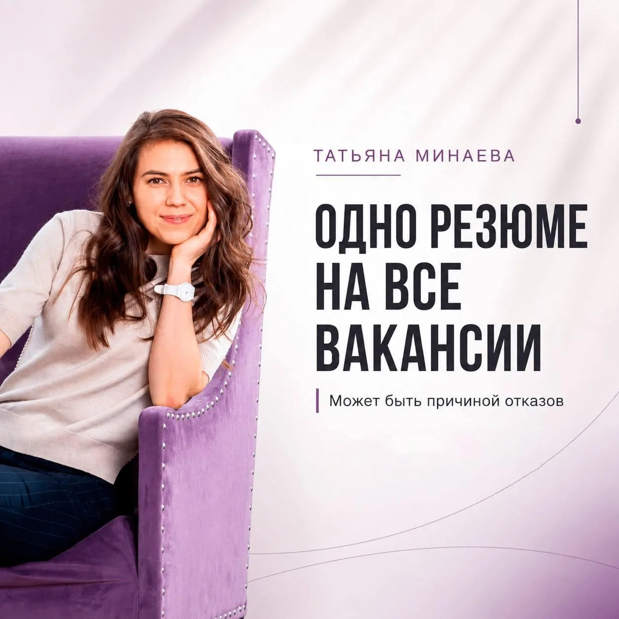 ‼️ ОДНО РЕЗЮМЕ НА ВСЕ ВАКАНСИИ МОЖЕТ БЫТЬ ПРИЧИНОЙ ОТКАЗОВ