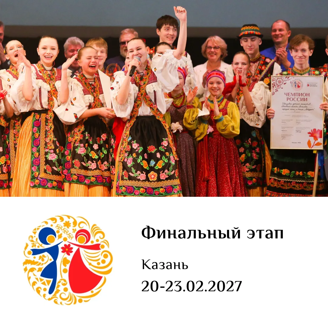 ⚡️ Молния! Известны подробности Финала 2027 года! ⚡️