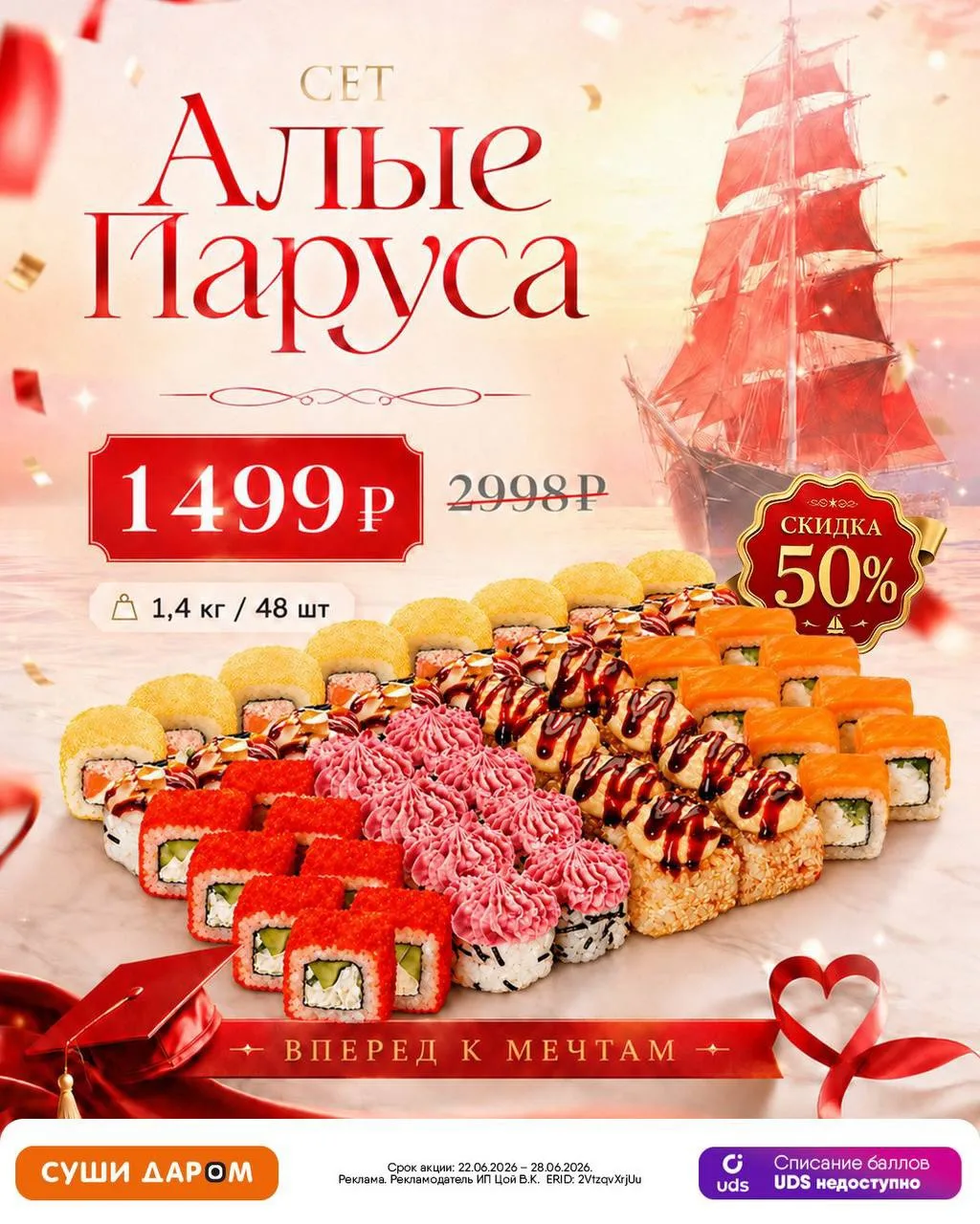 ❤️ Сет «Алые Паруса» - навстречу вкусным мечтам!
Большой сет для тех, кто любит разнообразие 🤩


 �