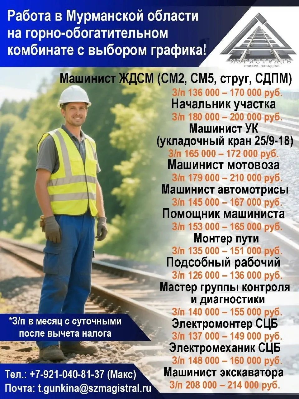 Работа в Мурманской области на территории горно-обогатительного комбината, с выбором гр...