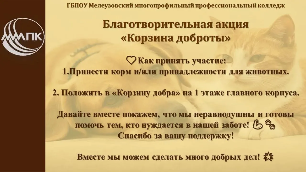 ПРИМИТЕ УЧАСТИЕ В БЛАГОТВОРИТЕЛЬНОЙ АКЦИИ!
