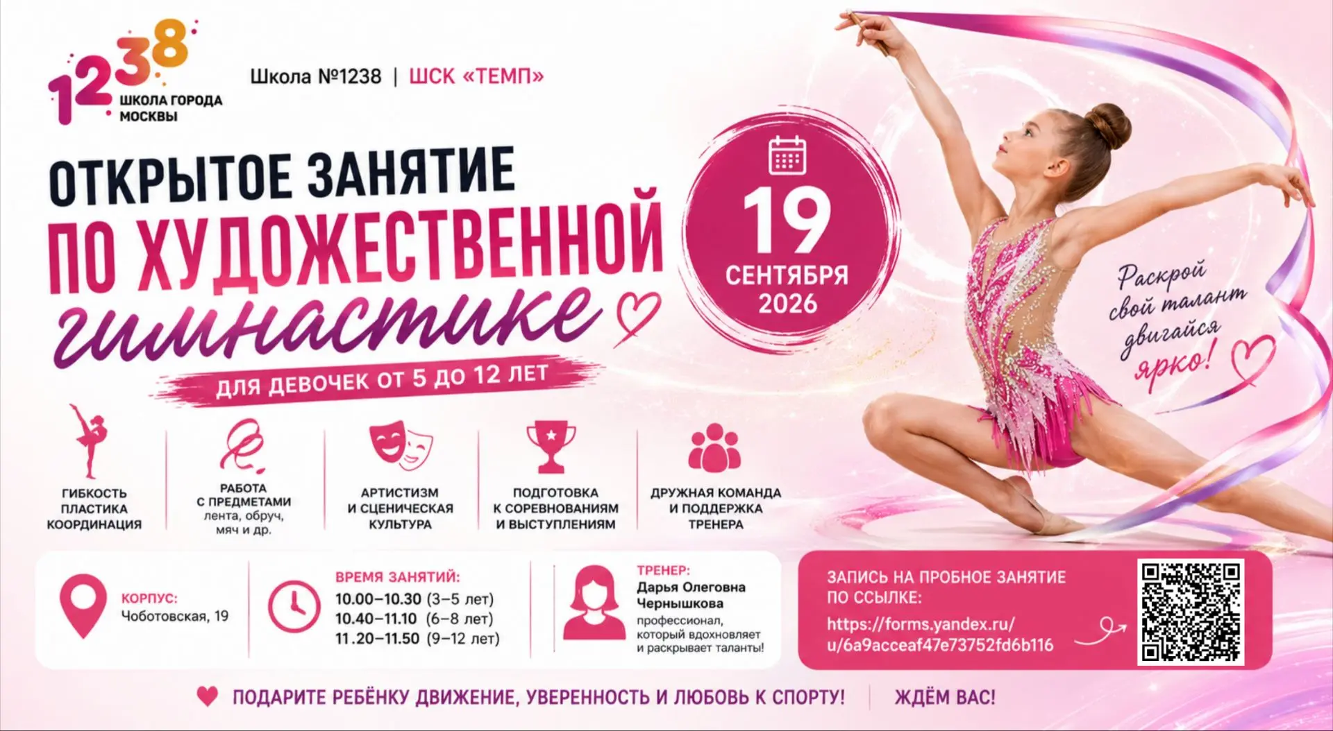 🌟🤸‍♀️ ОТКРЫТОЕ ЗАНЯТИЕ ПО ХУДОЖЕСТВЕННОЙ ГИМНАСТИКЕ!