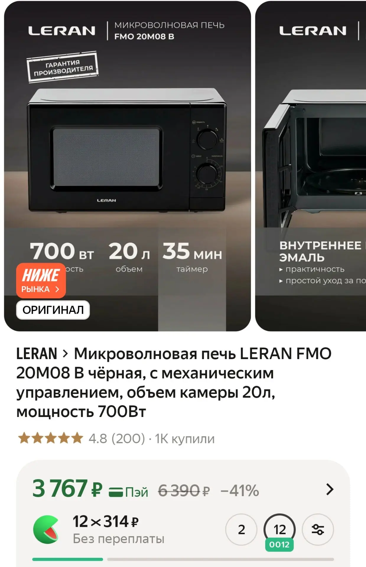 Микроволновая печь LERAN FMO 20M08 B чёрная, с механическим управлением, объем камеры 2...