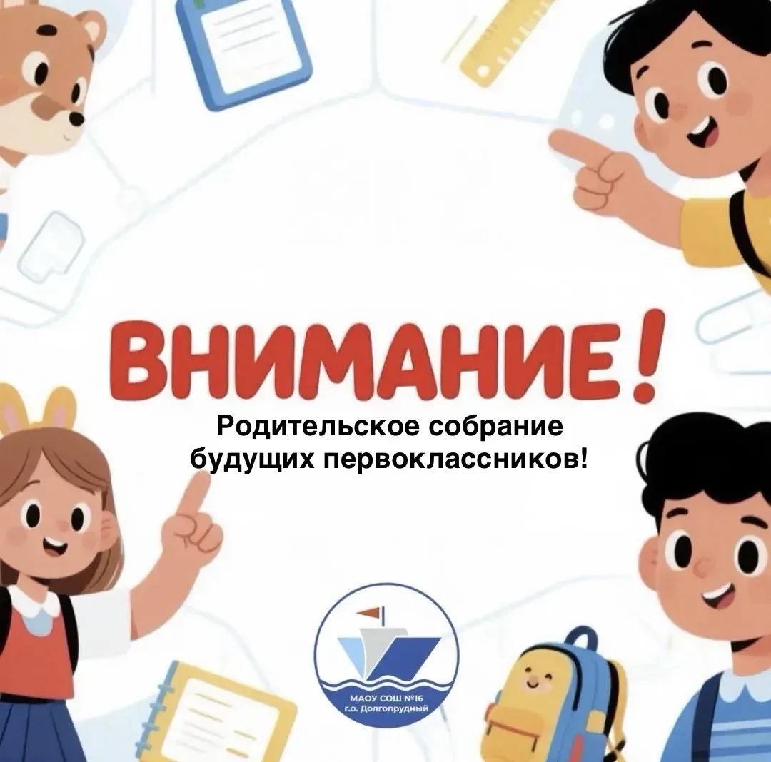 Уважаемые родители будущих первоклассников!