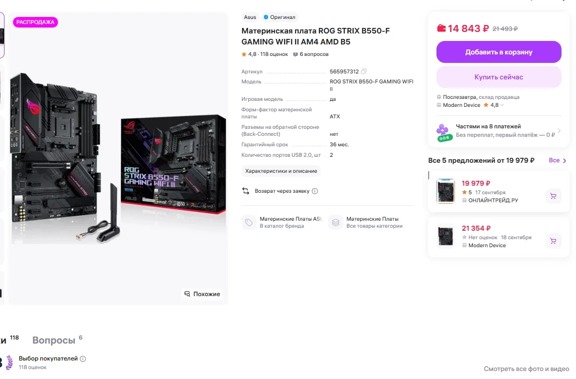 Материнская плата ROG STRIX B550-F GAMING WIFI II AM4 AMD B5 за 14 843р