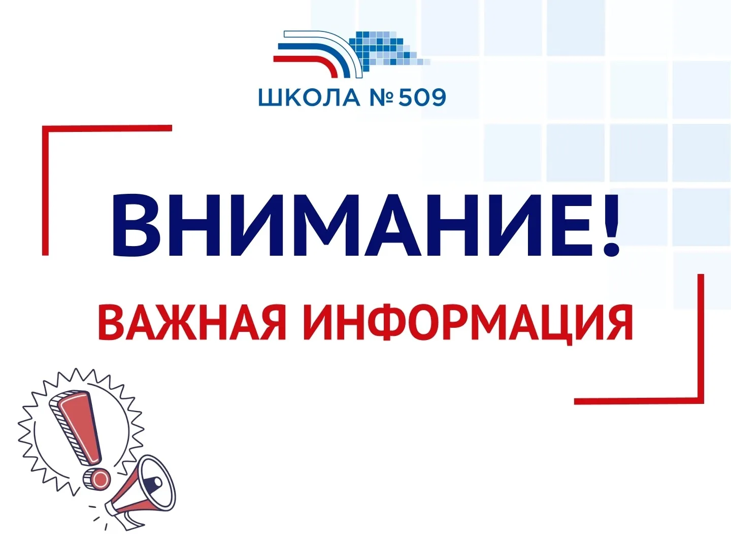 Информируем о том, что приём документов в 10 класс будет осуществляться с 30.06 по 01.07 по адресу: 