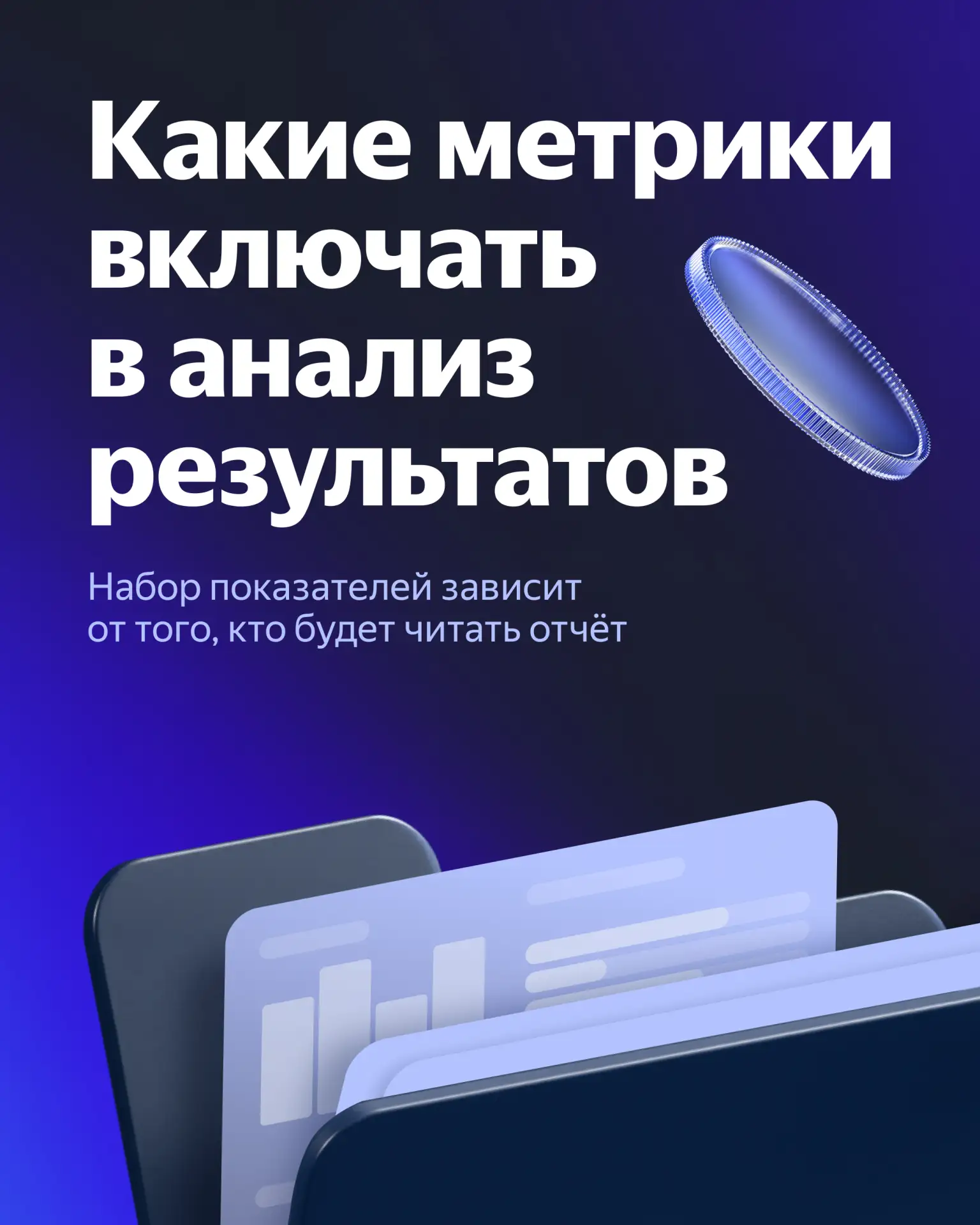 📢 Как маркетологу составить отчёт по рекламе
