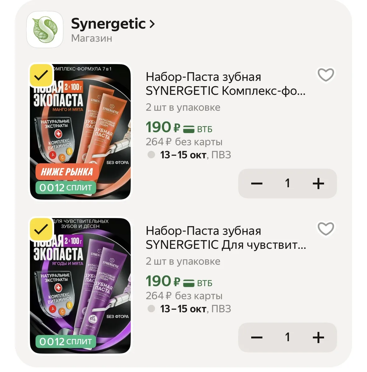 Огонь цена на набор из 2 паст👍
