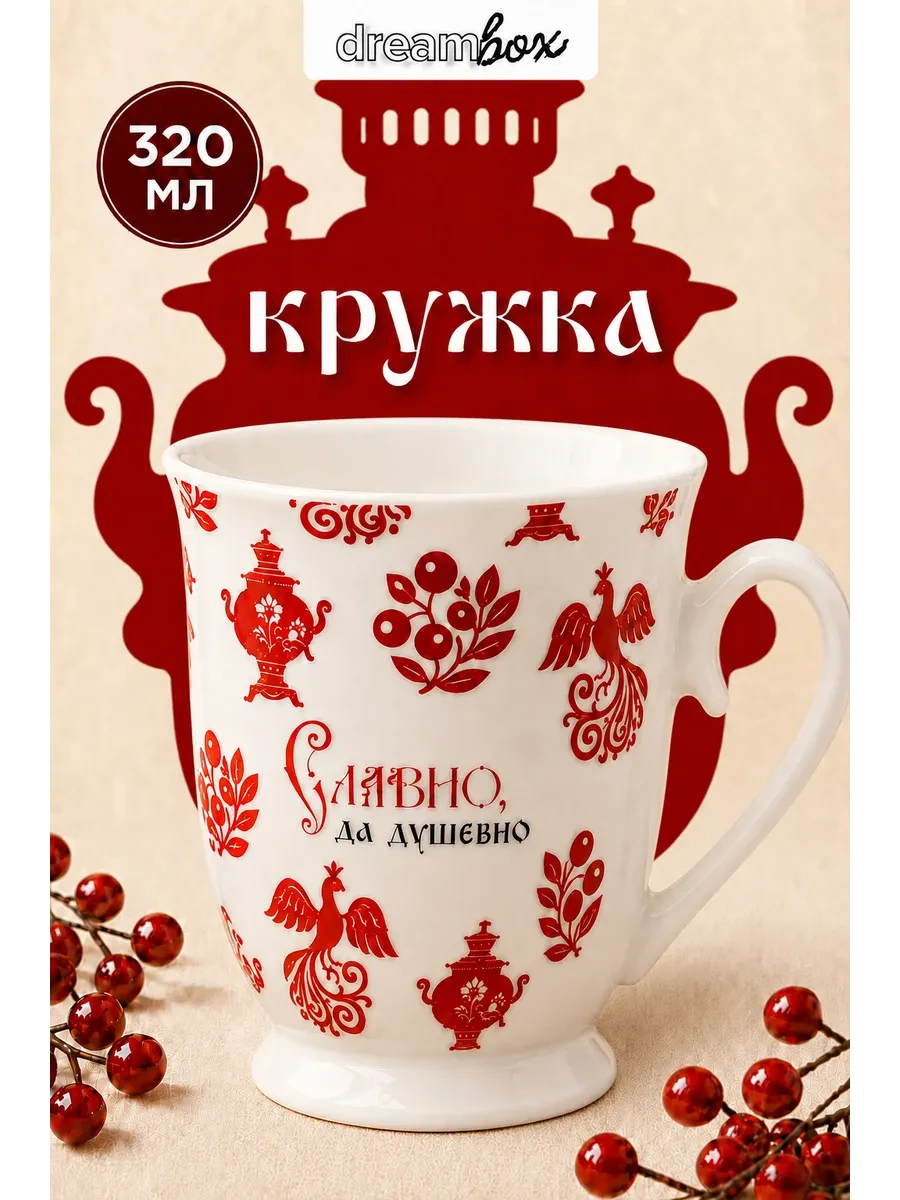 ⚡️ Кружка керамическая 320 мл в русском стиле с надписью, DREAMBOX