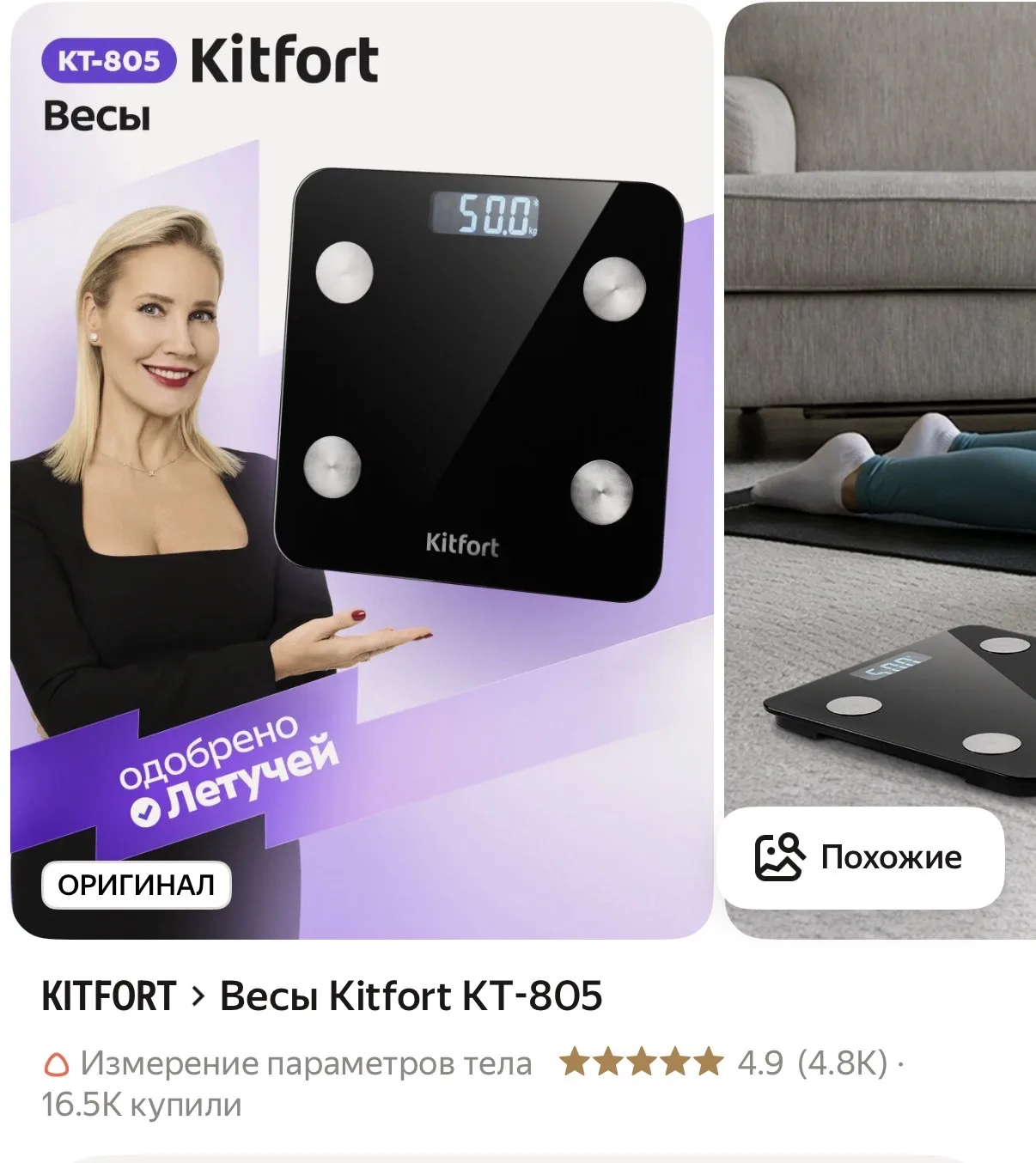 Электронные весы