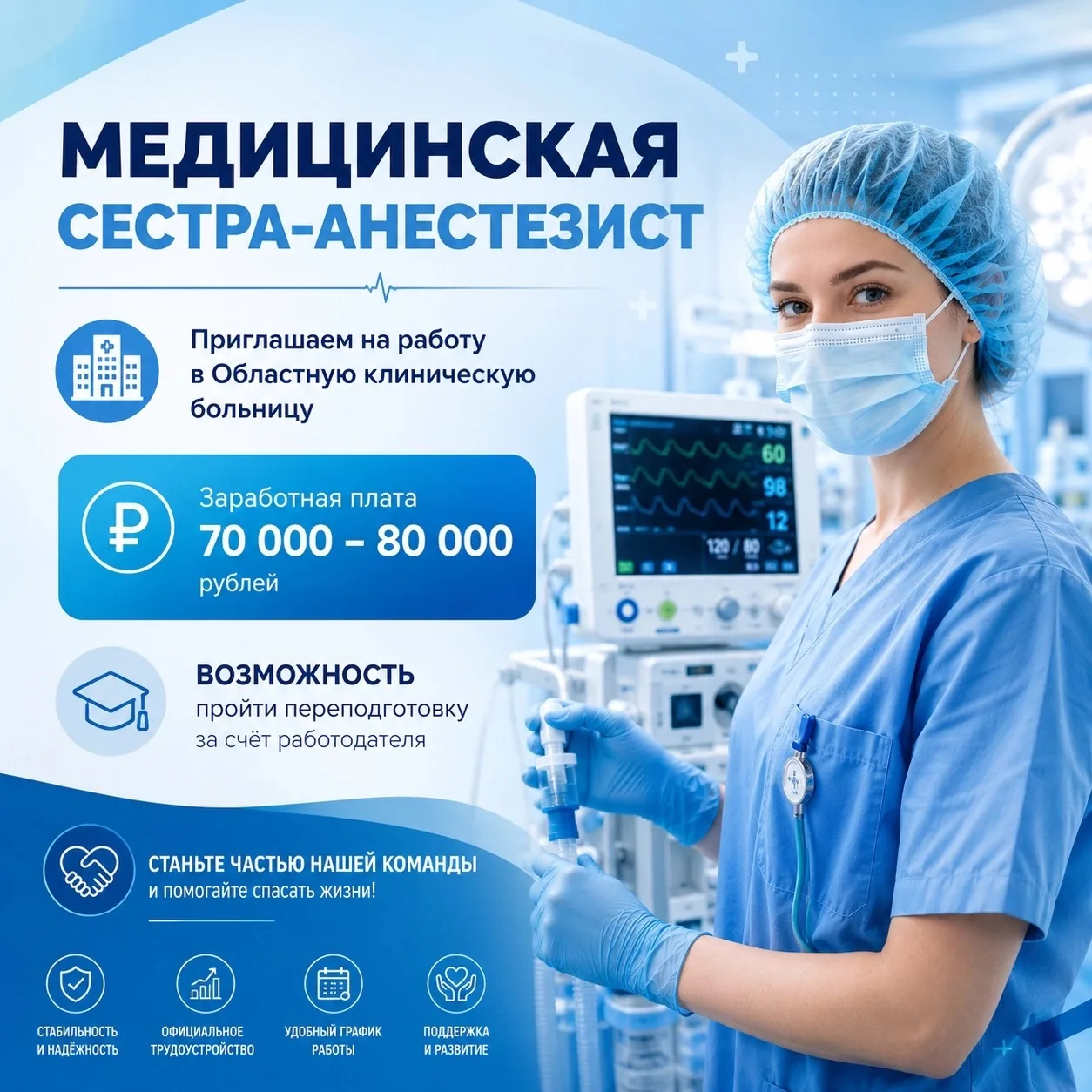 🏥 Вакансия: медицинская сестра‑анестезист в Центре анестезиологии‑реаниматологии Облас...