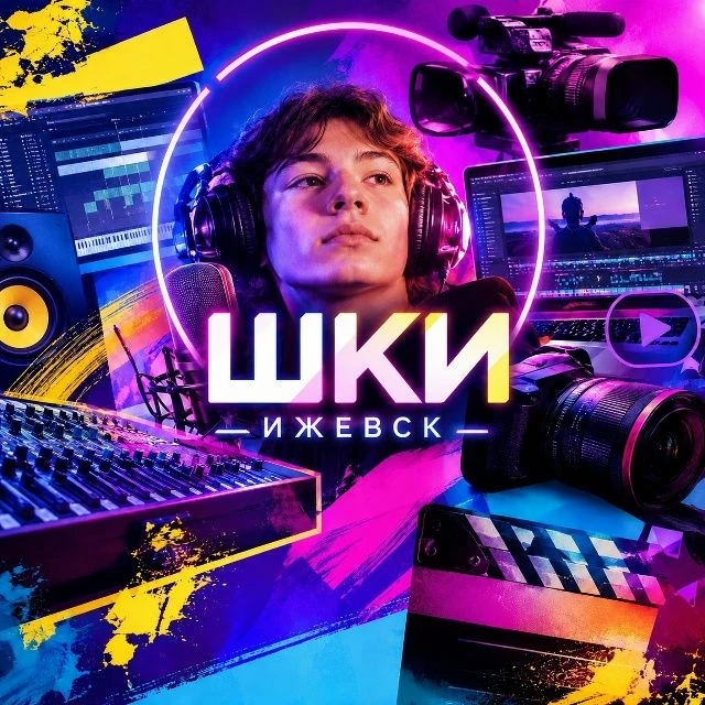 **ВАШ РЕБЁНОК УВЛЕКАЕТСЯ МУЗЫКОЙ, ВИДЕО И СОВРЕМЕННЫМИ ТЕХНОЛОГИЯМИ?**