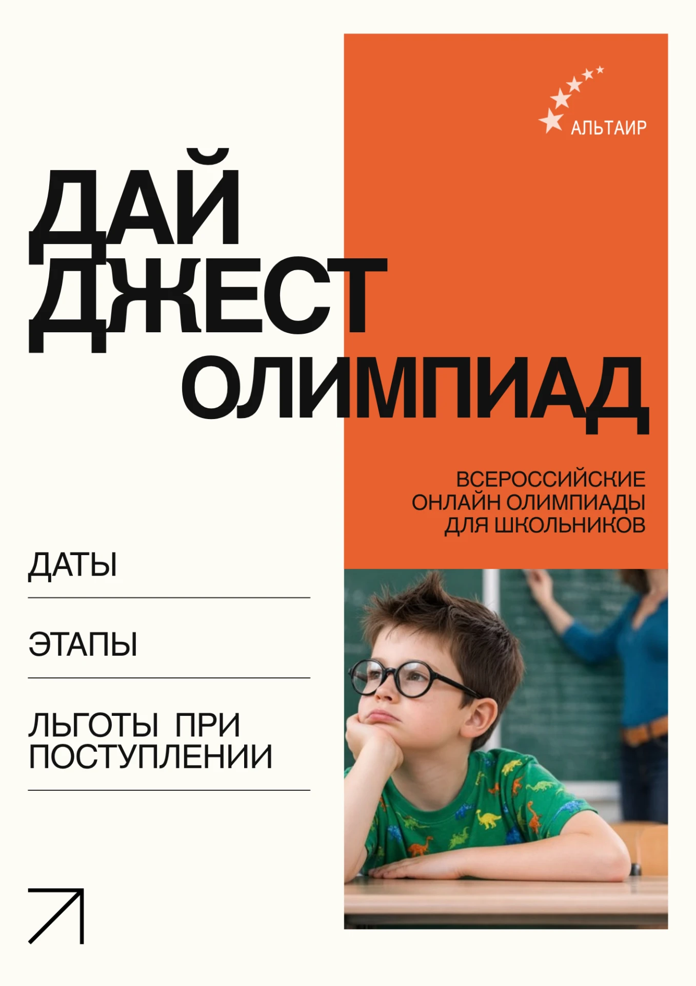 Олимпиады из перечня Минпросвещения РФ: сроки и льготы — в карточках!⚡️