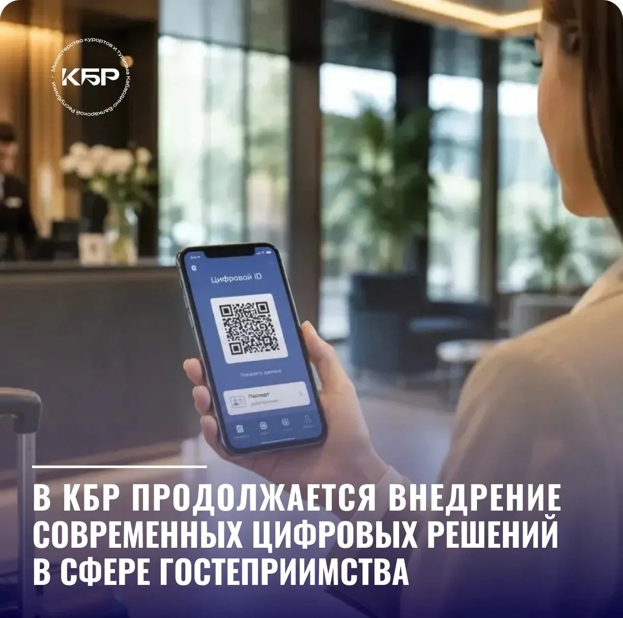 📲 Новый сервис цифрового заселения через мессенджер МАКС сделает пребывание гостей республики еще к