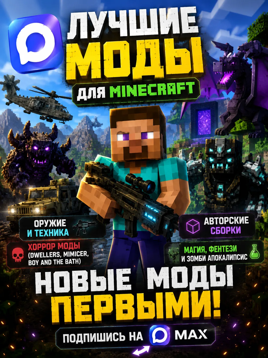 👑 ТОП МОДЫ  👑