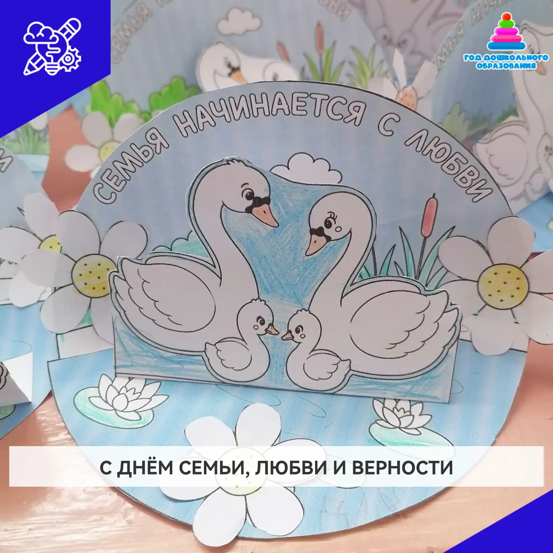 Поздравляем всех с прекрасным праздником — Днём семьи, любви и верности! Свои творческие подарки для