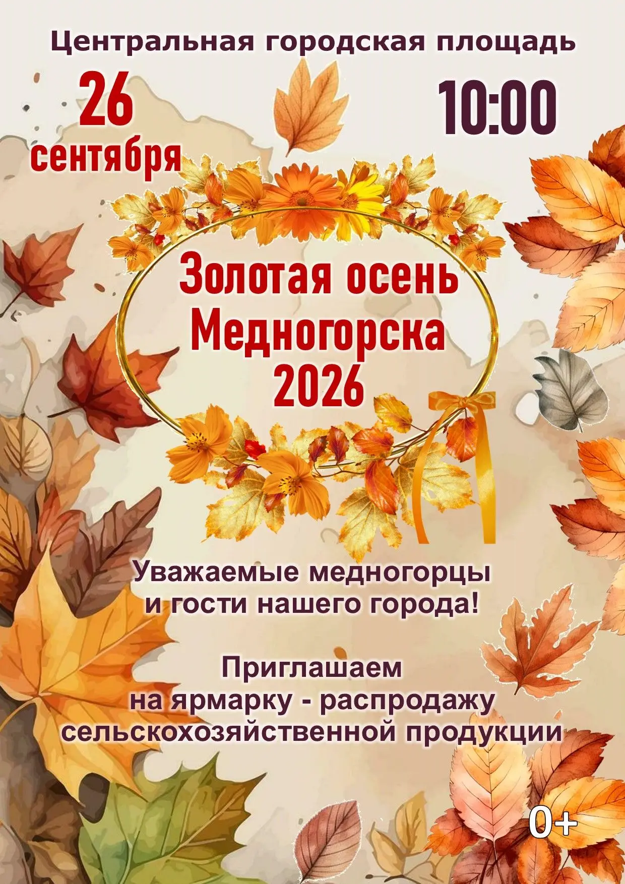 Приглашаем на осеннюю ярмарку !