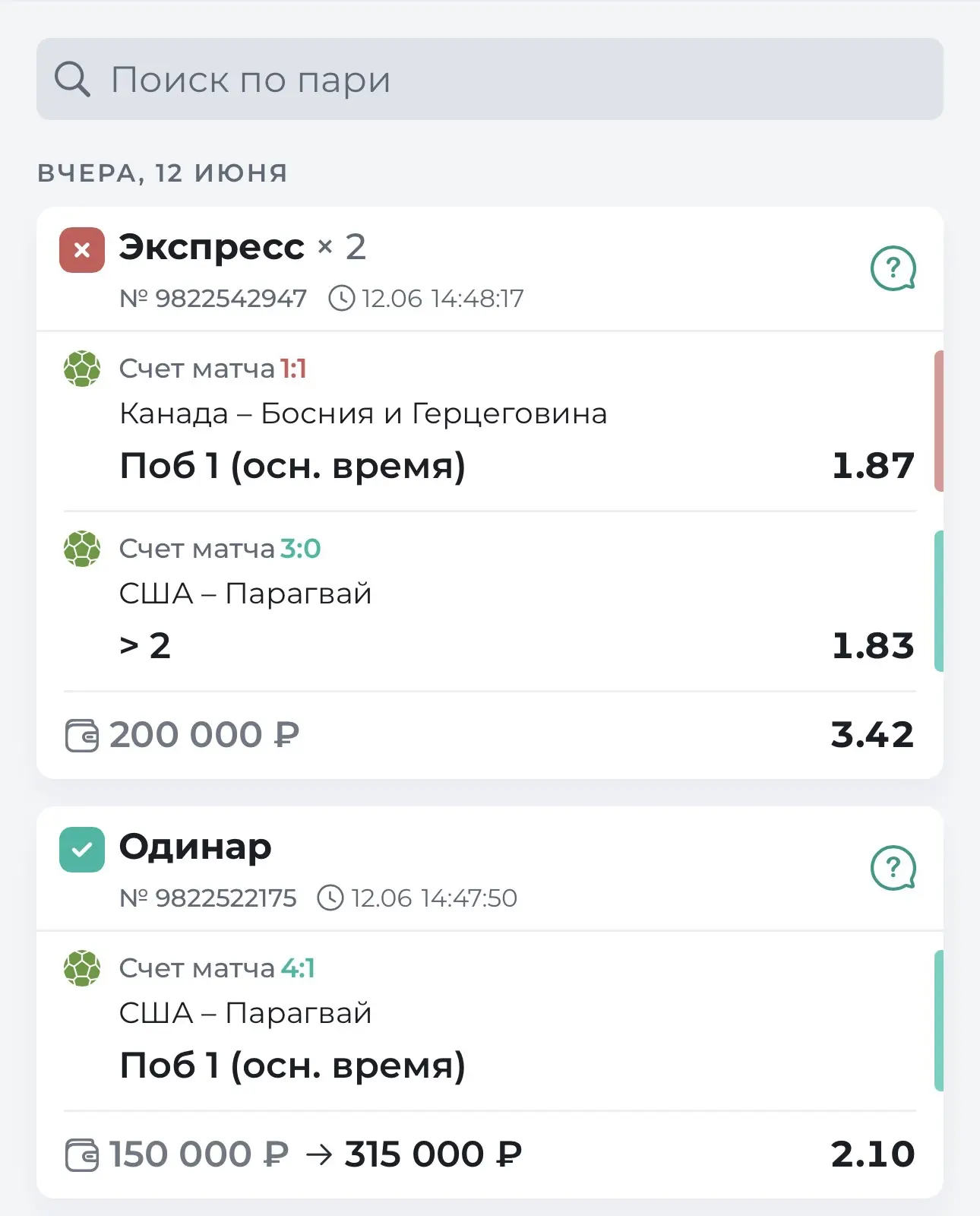 Друзья, всех приветствую! 👋

⛔К сожалению, получаем такой обидный минус по бесплатному матчу чемпио
