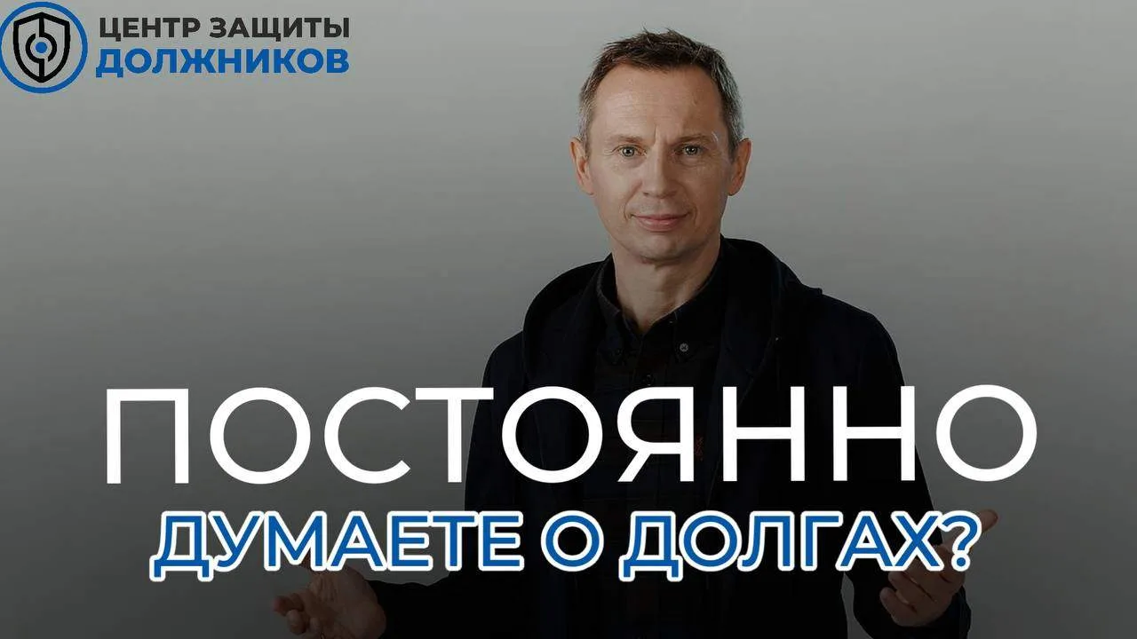 Вы постоянно возвращаетесь мыслями к долгам даже в спокойные моменты? Это уже перегрузка.

Долги — э