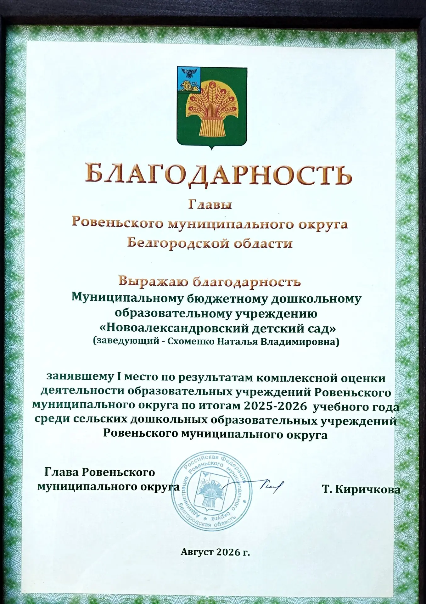 Схоменко Наталья Владимировна приняла участие в августовском педсовете. На мероприятии ...