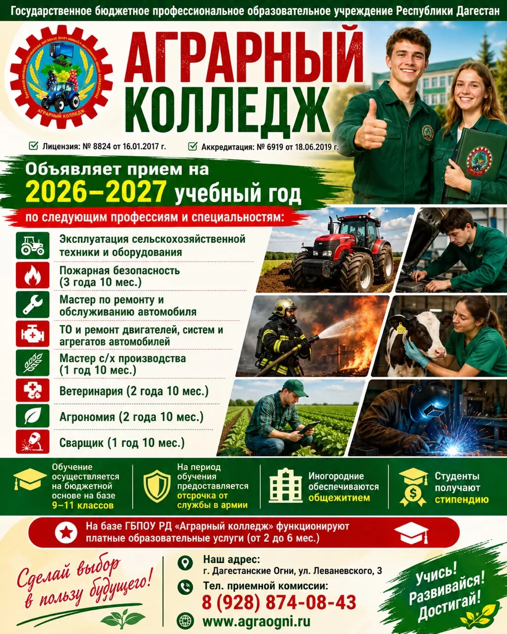 🌾 Твой старт в успешное будущее! Аграрный колледж открывает двери! 🚀

Мечтаешь о востребованной пр