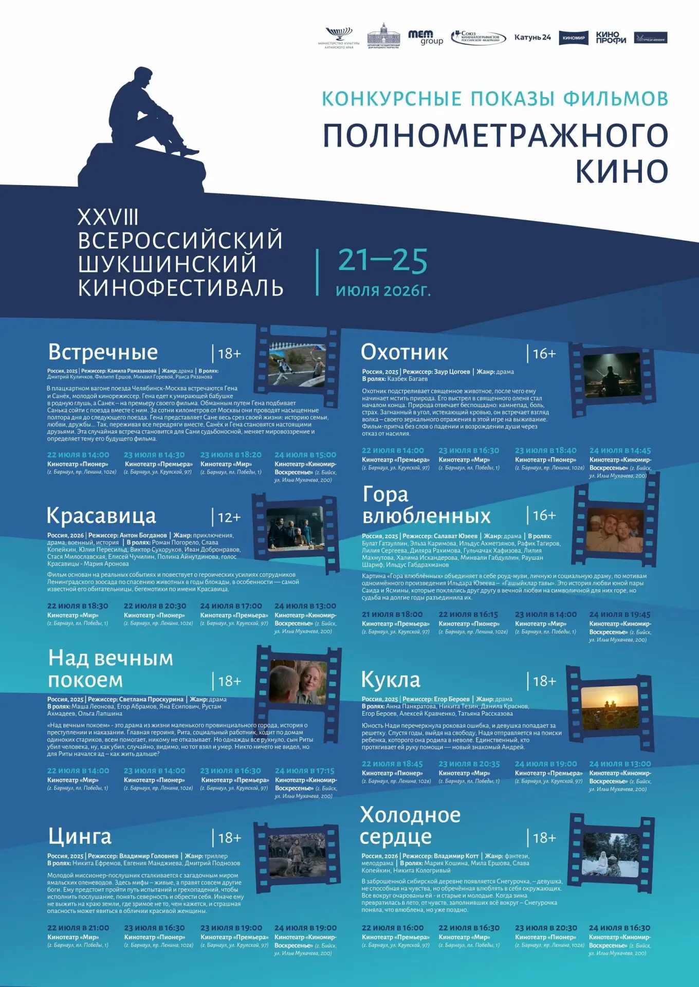 📢 Минкультуры Алтайского края