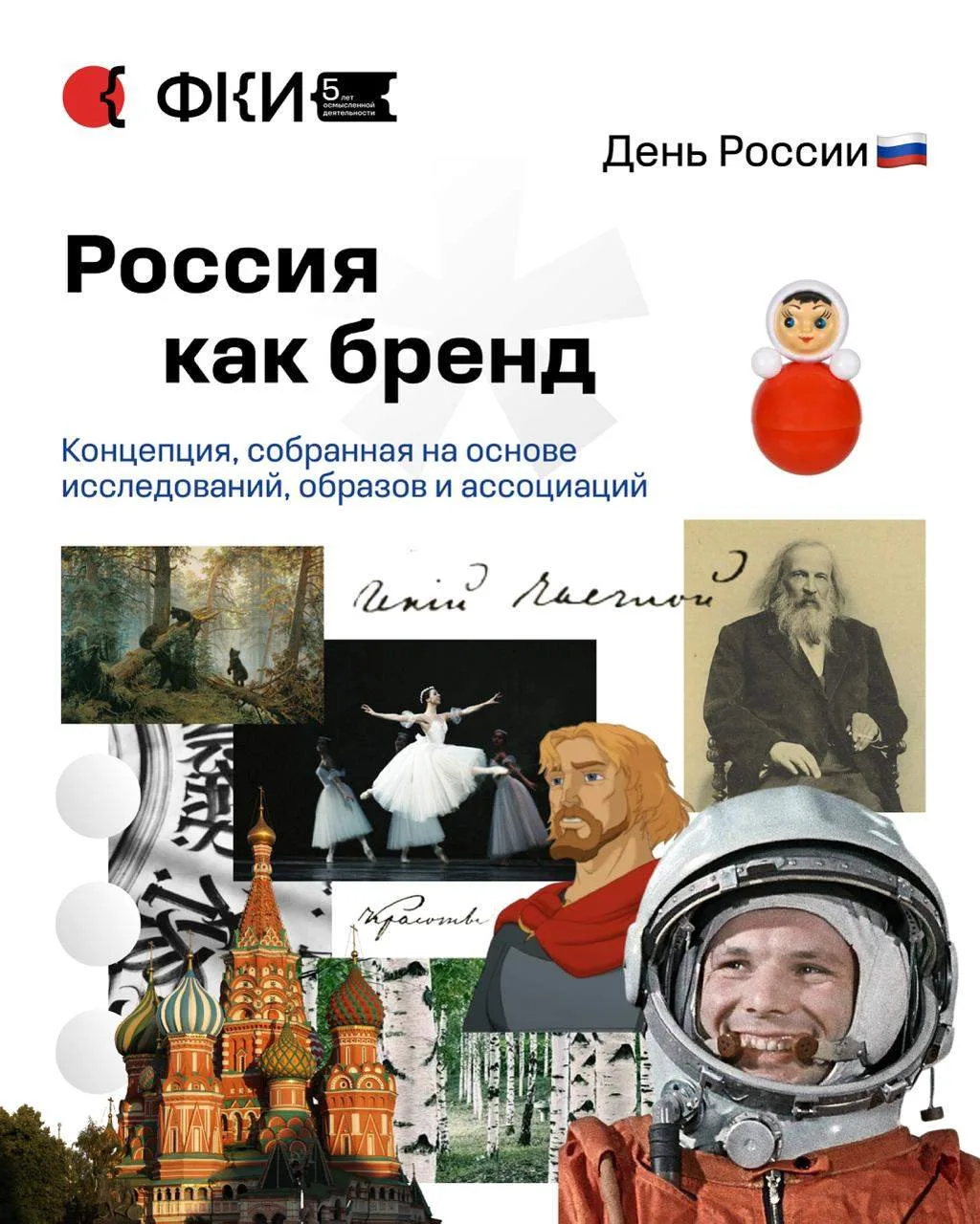 12 июня — День России 🇷🇺