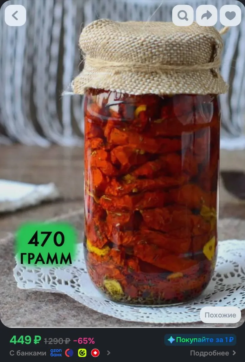 Томаты вяленые в масле 470 гр.