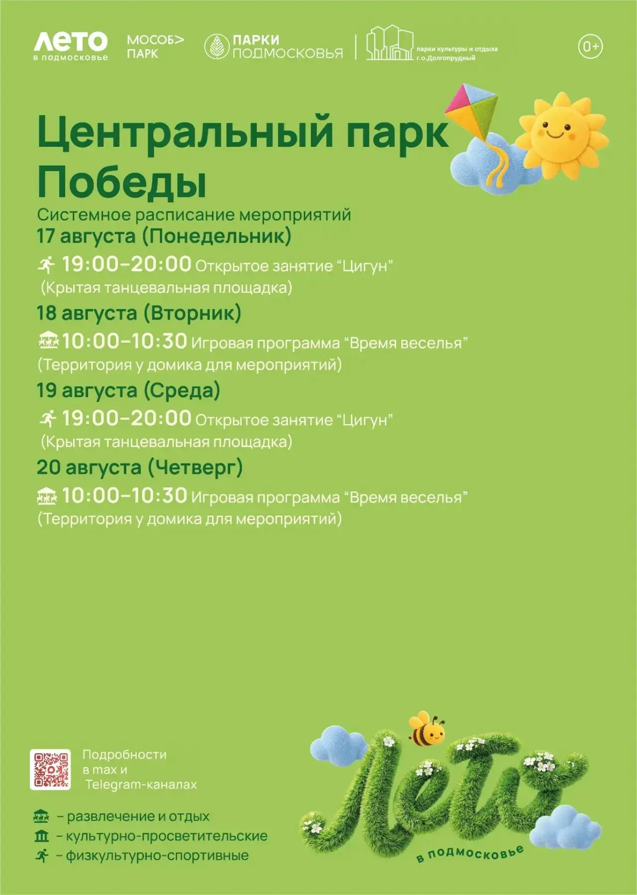 🗓️АФИША ПАРКОВ НА НЕДЕЛЮ